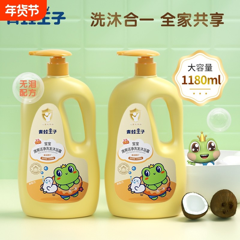 青蛙王子儿童沐浴露洗发水二合一婴儿宝宝专用沐浴乳温和清洁正品,婴童洗护,沐浴乳/沐浴露,淘宝优惠券,粉丝福利购,淘宝优惠卷