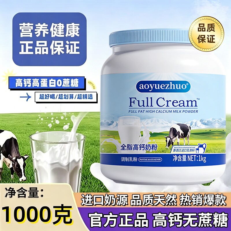 官方正品旗舰店全家营养奶粉高钙全脂脱脂中老年学生成人成长罐装
