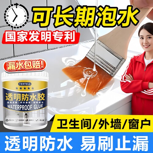 透明防水胶卫生间免砸砖渗水屋顶防水涂料补漏防漏材料厨房墙面