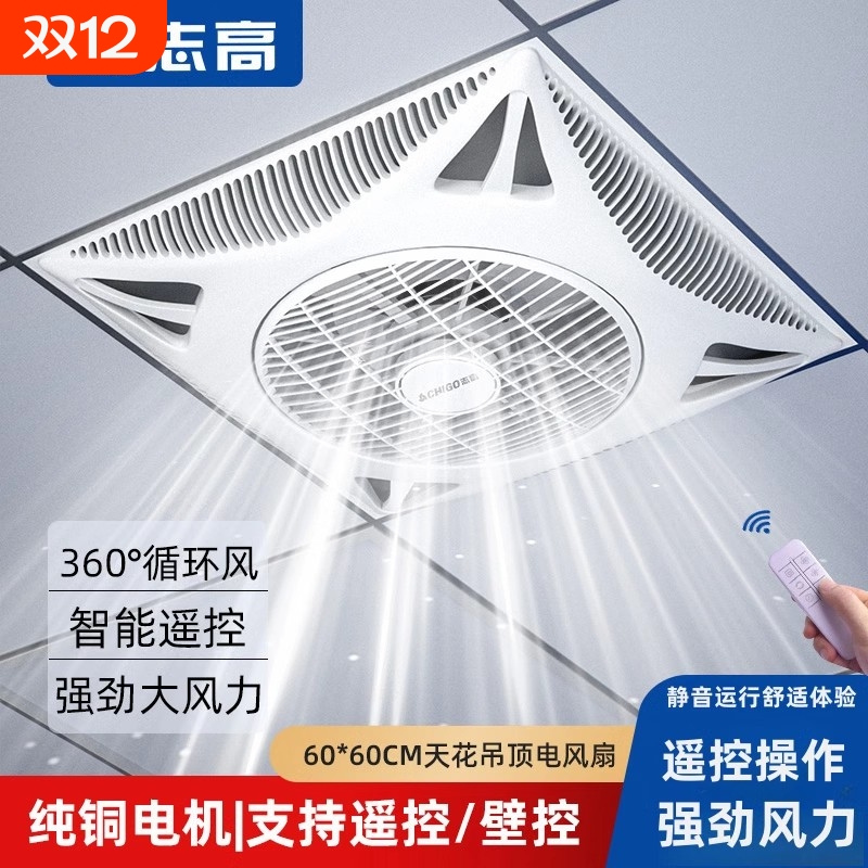 志高天花吸顶风扇大风力集成吊顶电风扇嵌入式空气循环扇卫生间