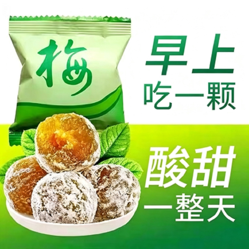 酵素梅排青梅果酵素梅子肠清便通小包装西梅零食孝素梅子方便便携