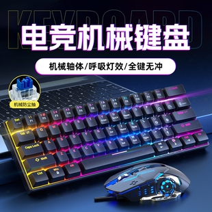 真机械键盘鼠标套装游戏电竞台式电脑笔记本鼠键青轴轴体87键办公