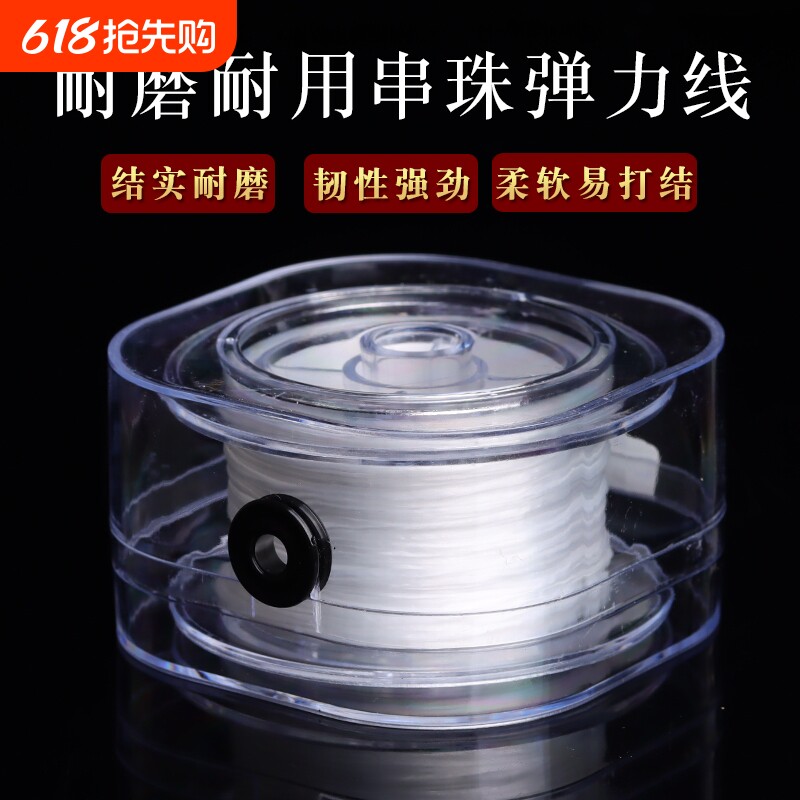手串弹力绳透明水晶佛珠文玩线绳耐磨穿珠子手链绳子皮筋串珠线
