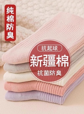 双针袜子女款2025新款爆款中筒袜加厚保暖秋冬长袜防臭新疆棉白色