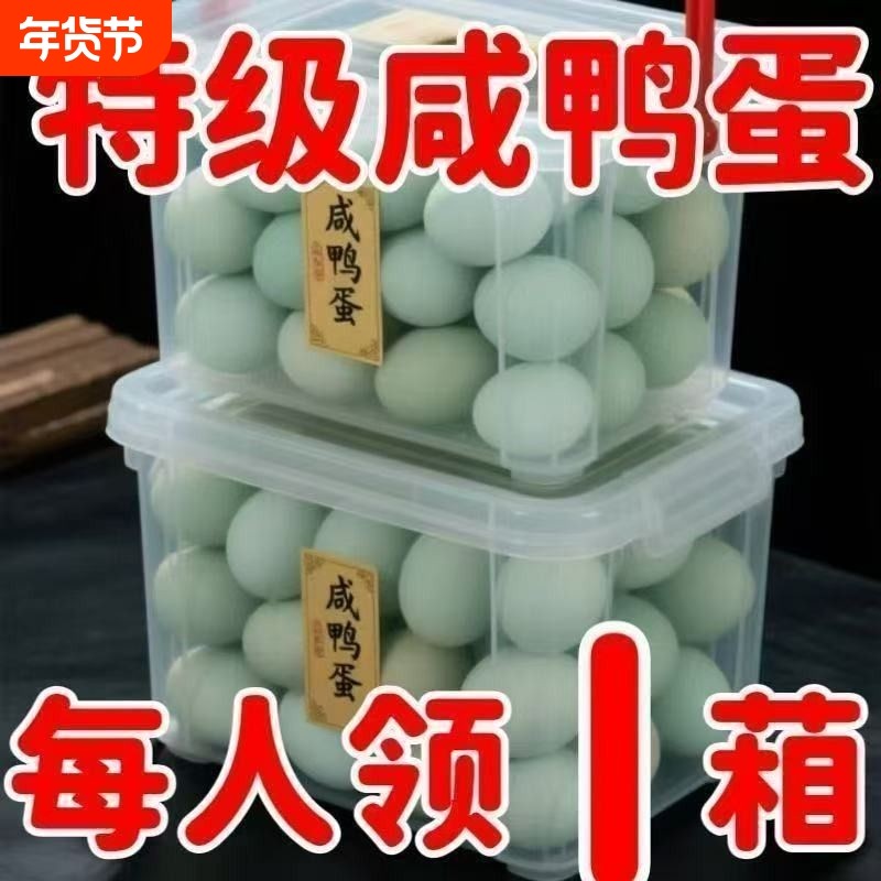 高邮咸鸭蛋新鲜腌制咸鸭蛋高油特产整箱新鲜发货好吃精品批发,水产肉类/新鲜蔬果/熟食,咸鸭蛋,淘宝优惠券,粉丝福利购,淘宝优惠卷