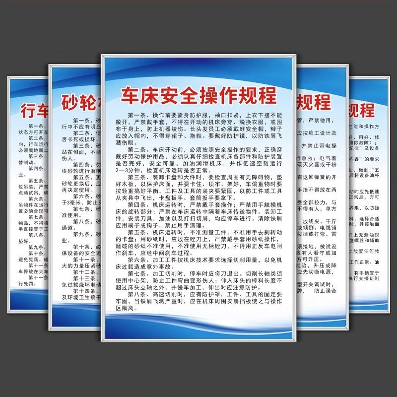 车间设备安全操作规程规章车间机械设备生产标识牌工厂车间车床锯床空