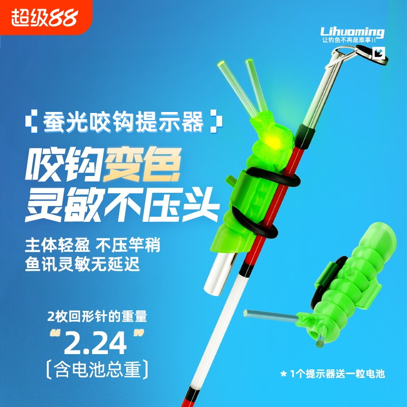 新型蚕光提示器咬钩变色夜钓竿稍灯筏竿海杆咬钩电子报警器图片