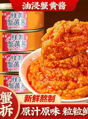 蟹黄酱拌饭拌面蟹黄螃蟹粉蟹肉蟹膏海鲜商用小包装食材海胆酱新鲜