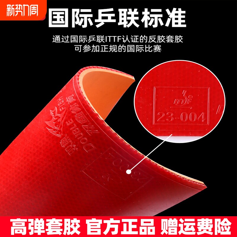 双鱼乒乓球套胶胶皮反胶高弹力海绵初学者用兵乓球拍胶皮学生高粘