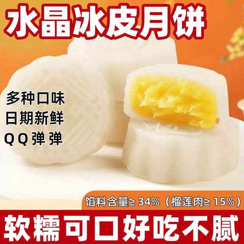 榴莲冰皮月饼巧克力爆浆水晶月饼荔枝龙井抹茶糕点心散装流心手工