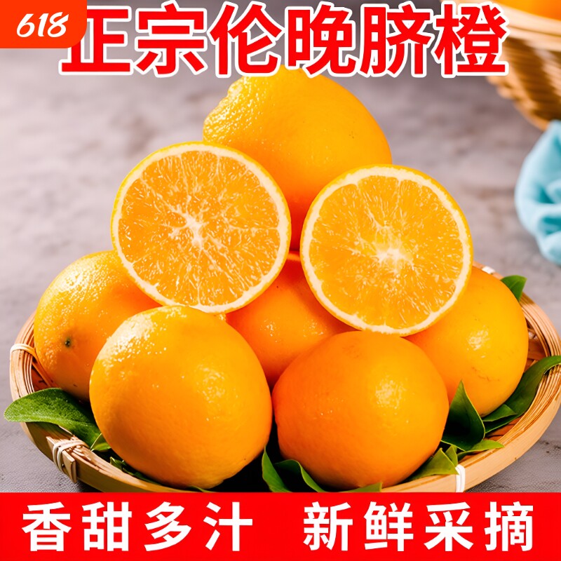 正宗湖北秭归伦晚脐橙橙子旗官方旗舰店新鲜水果甜现摘手剥春橙