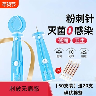 一次性粉刺针祛痘挑痘神器挤黑头超细闭口针安全卫生去脂肪粒工具