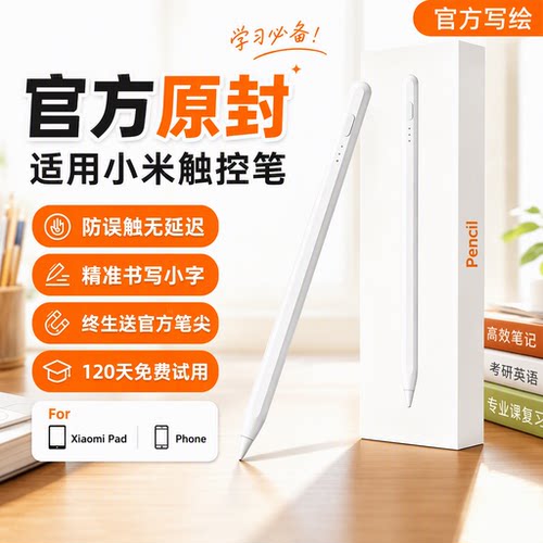 适用小米平板手写笔触控笔pad7焦点电容笔6spro电脑7pro触屏笔6pro红米redmipad/SEpencil三代6max手机5平替4