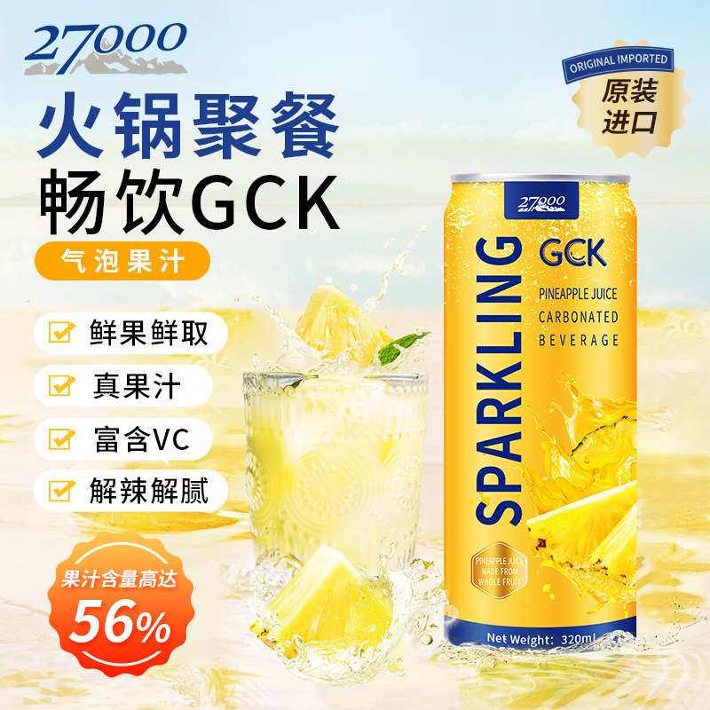 27000GCK越南进口鲜榨菠萝气泡果汁320ml*12罐柠檬饮品椰汁维生素