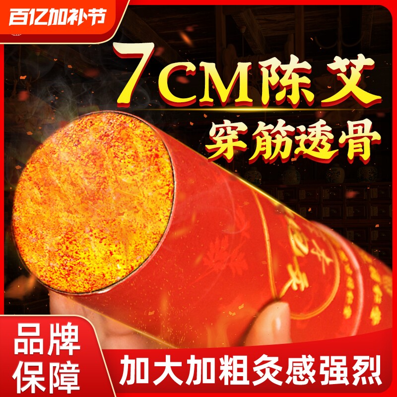 同仁堂7cm蕲艾大炮灸雷火灸艾条纯艾正品家用无烟艾灸柱带灭火筒