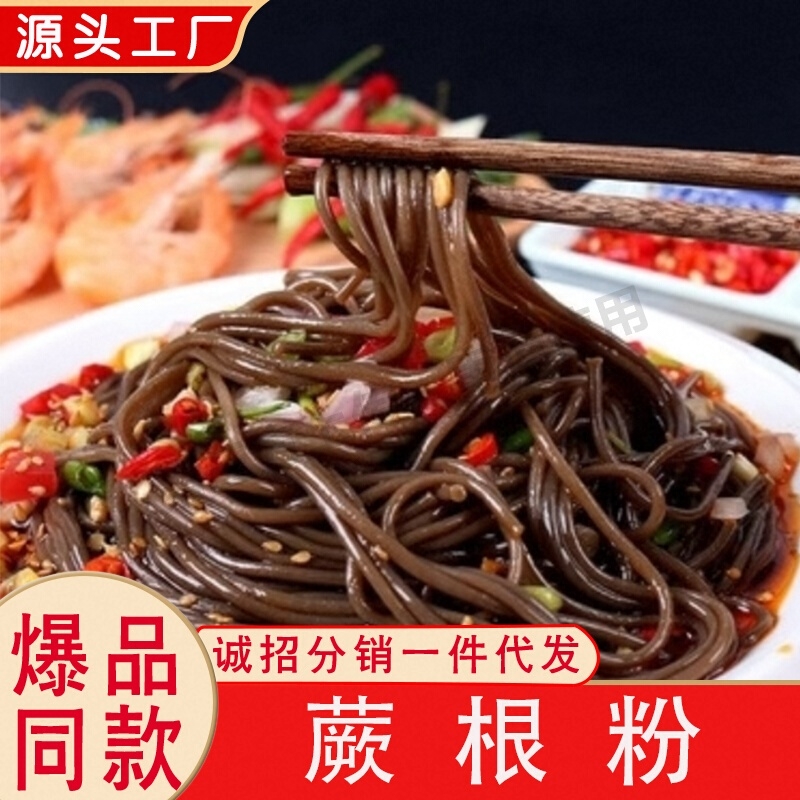 正宗蕨根粉野生凉拌纯干粉条深山蕨根健身低脂代餐0脂肪酸辣粉丝