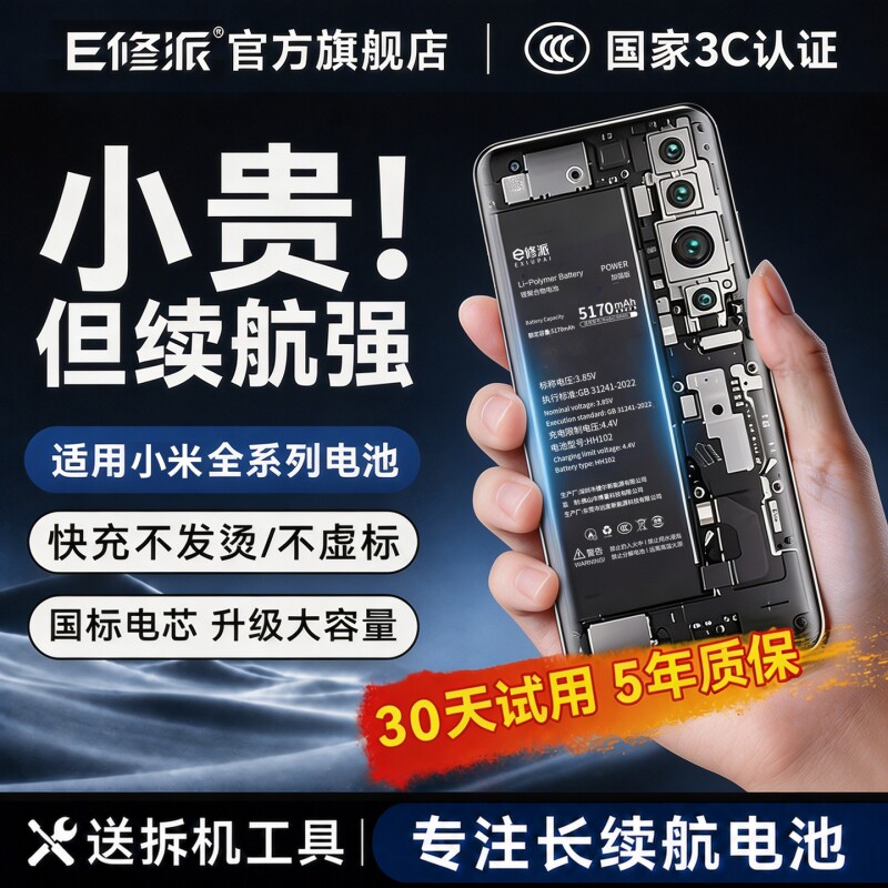 【榜单TOP】超高密电池适用小米图片
