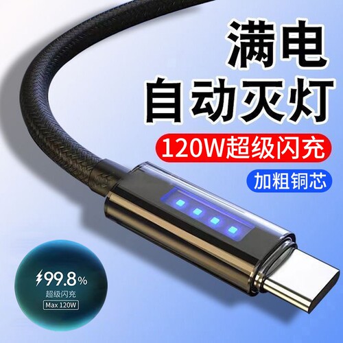 艾昊者跑马灯type-c加长编织数据线120W超级闪充适用华为OPPO小米vivo荣耀500苹果16/17车载手机2米充电器线