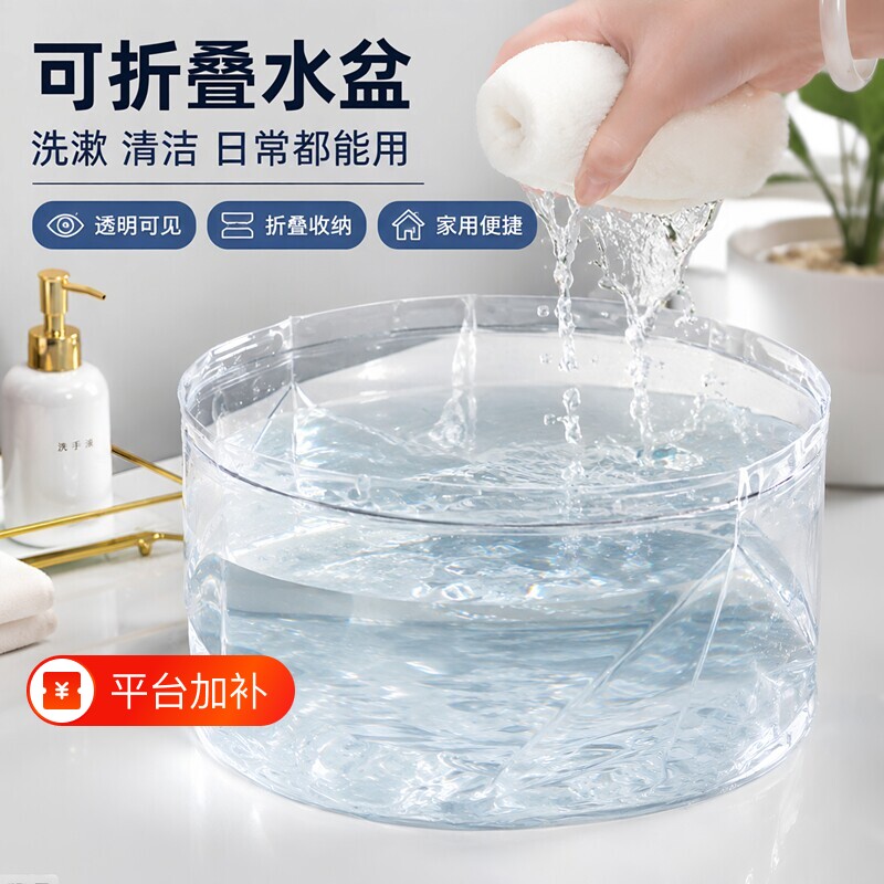 可折叠水盆便携式旅行户外出差洗脸盆透明塑料旅游大号洗衣盆