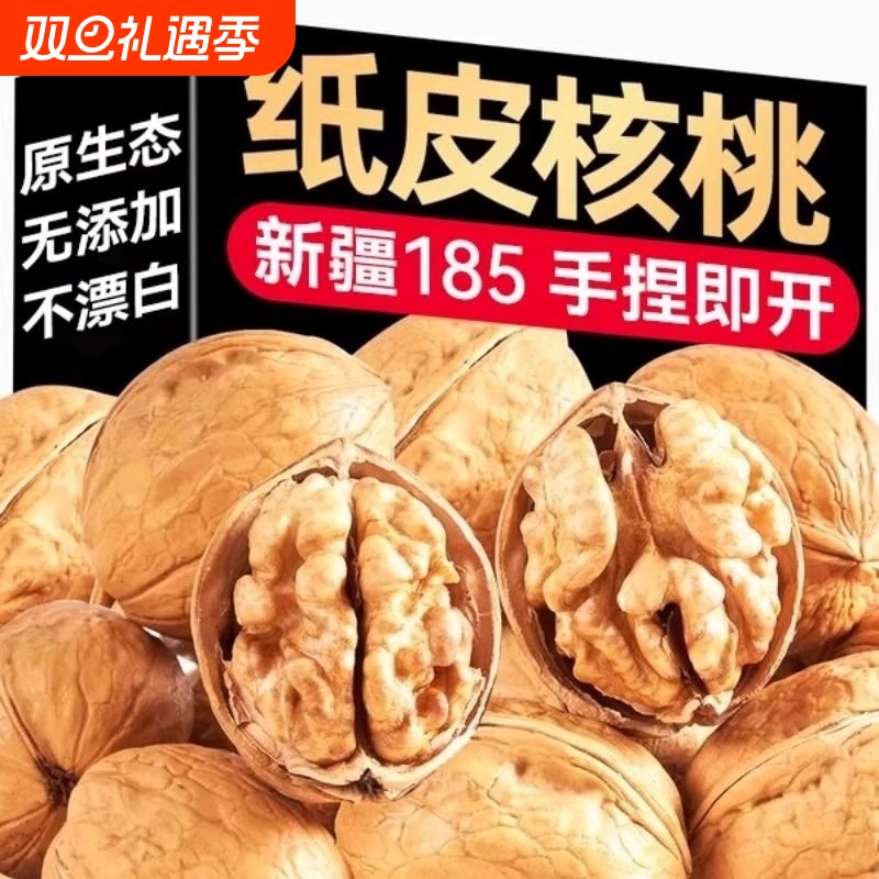 核桃奶油味手剥纸皮|千人回购