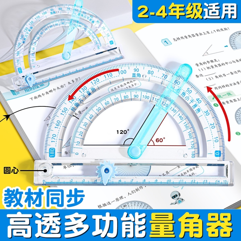 多功能量角器小学生四年级四合一活动角尺角的二五年级数学钝角度量角器圆规直尺三角半圆尺画角神器老师测量
