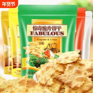 惊奇脆片饼干蔬菜芝士咸味好吃休闲零食品小吃整箱多口味火腿薄脆