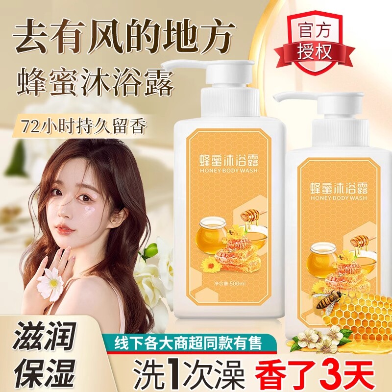 老牌国货蜂蜜沐浴露去有风的地方李现同款持久留香官方正品男女士