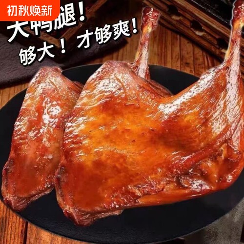 奇妙香辣大鸭腿110g开袋即食卤味小吃零食充饥夜宵神器肉食超香