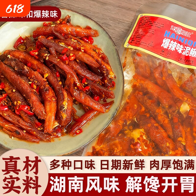 泥鳅鱼零食开袋即食湖南特产熟食下酒休闲解馋香辣小吃小鱼辣味