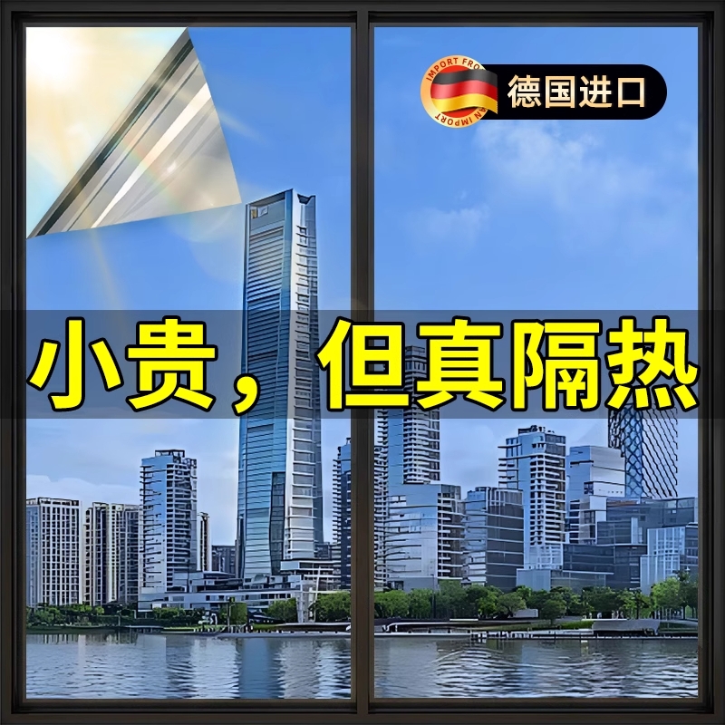 玻璃隔热膜窗户防晒家用玻璃贴纸遮光阳光房阳台遮阳防窥隐私贴膜