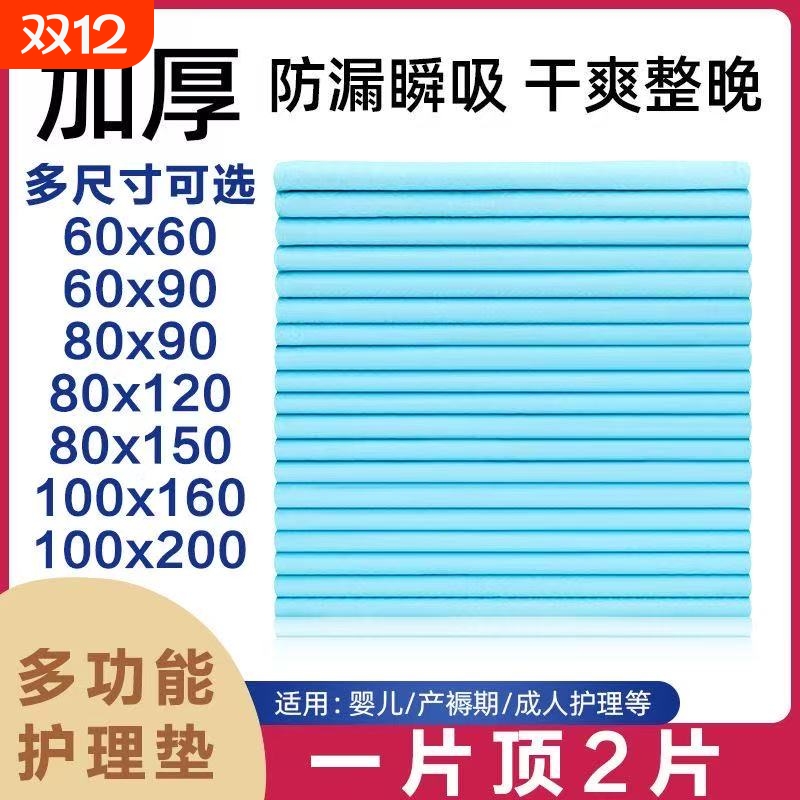 成人隔尿垫大尺寸护理垫尿垫加厚加大老年人卧床专用产妇特厚款