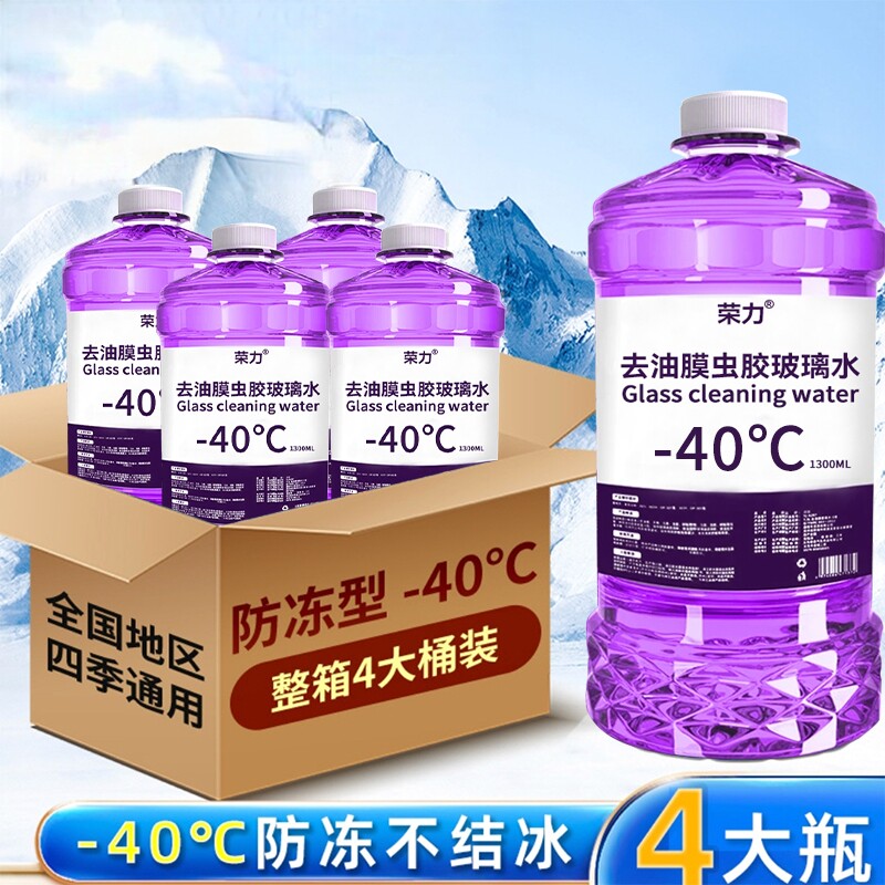 -40度强力去污玻璃水去油膜防冻夏季镀膜冬季雨刮水雨刮器大桶