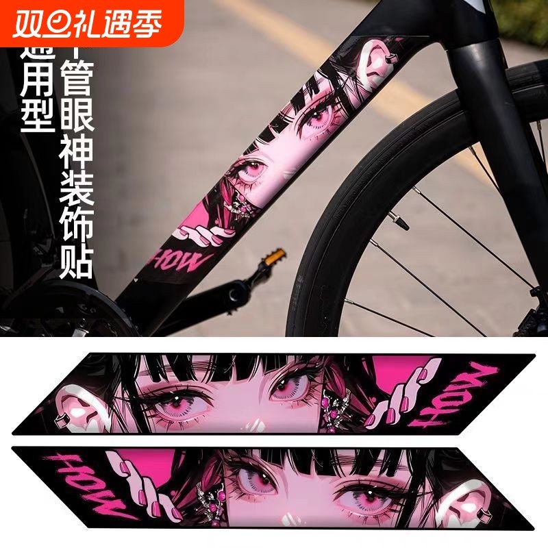 国风眼神公路自行车前叉装饰防水山地车改装个性改装创意眼睛贴纸