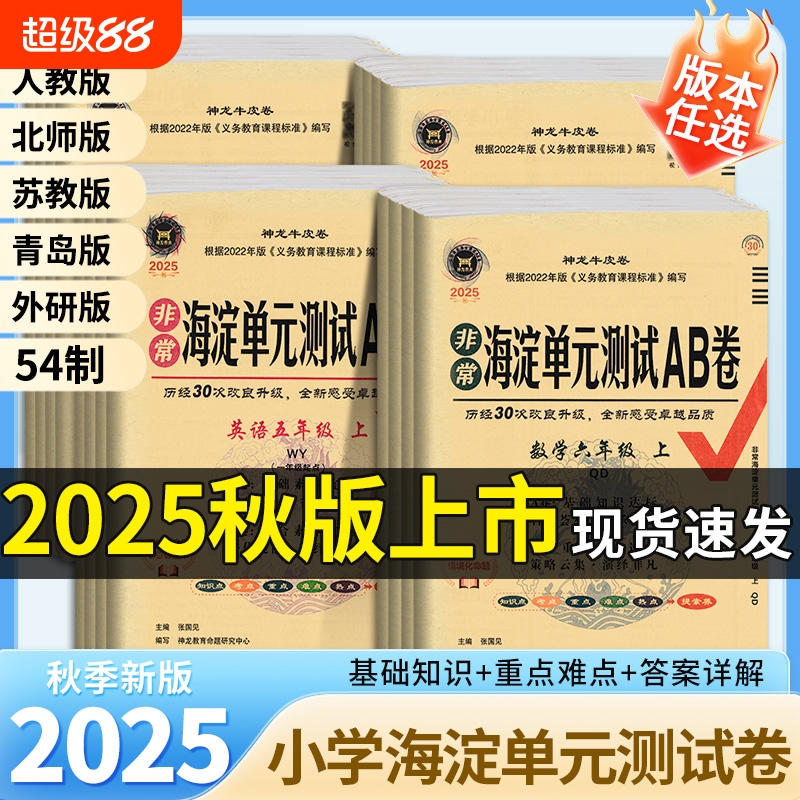 海淀单元AB测试卷小学语文数学英
