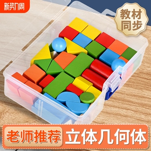 立体几何体图形教具一年级积木模型全套数学学具套装小学生观察器
