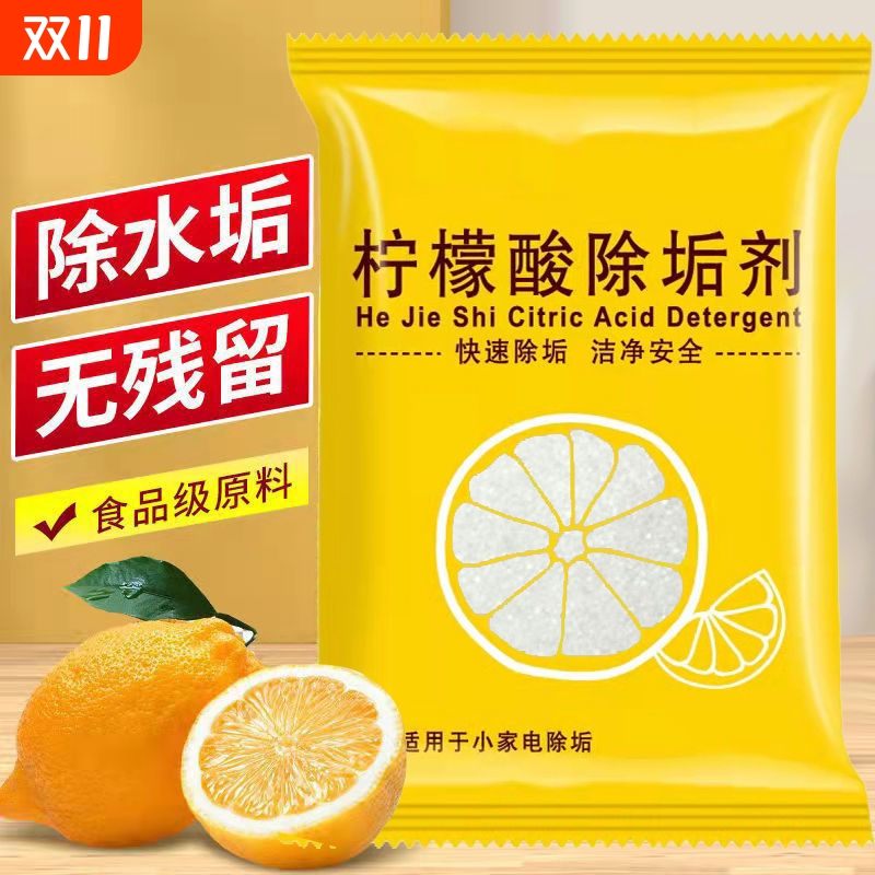 食品级柠檬酸除垢剂电热水壶水垢清洁剂清洗烧水壶玻璃杯茶渍去垢