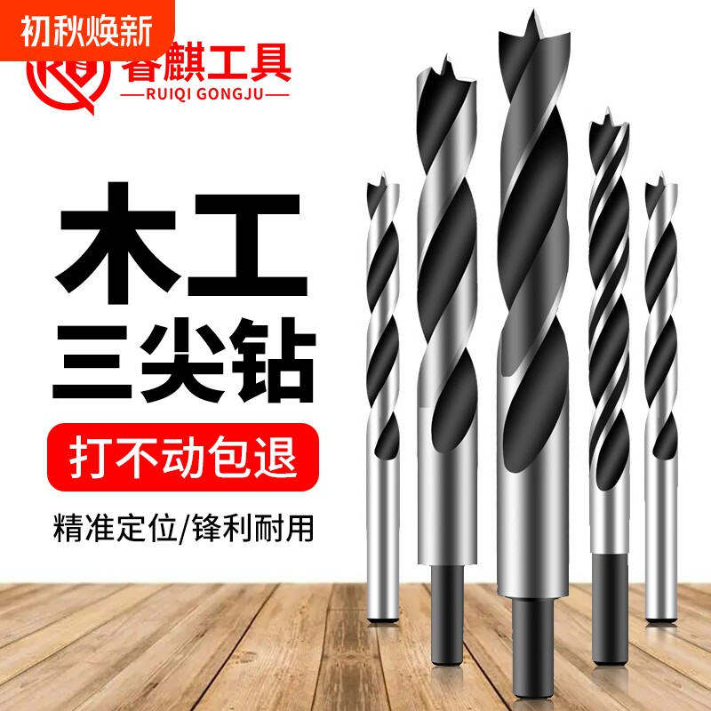 木工钻头打孔三尖开孔器手电钻木头专用支罗钻木板塑料麻花钻套装
