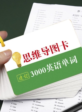 初中英语思维导图速记3000词汇中考高频词单词卡片发音神器拼读
