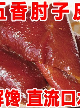 软糯鲜香肘子皮拌饭嘎嘎香