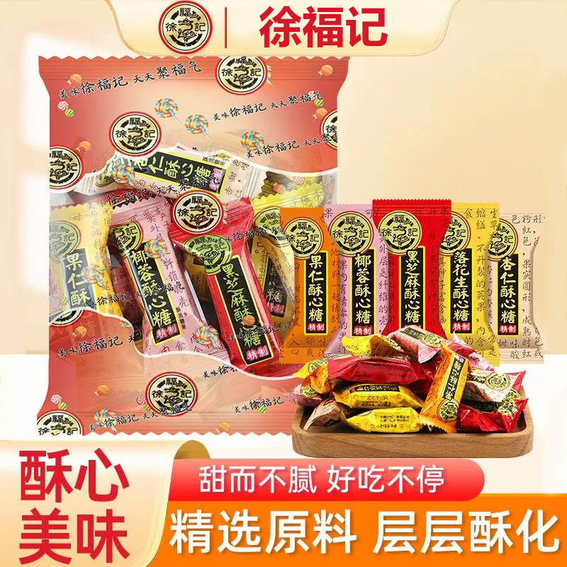 徐福记酥心糖500g袋装混合酥糖黑芝麻落花生喜糖果过年货零食批发