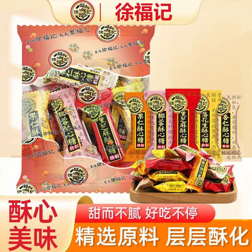 徐福记酥心糖500g袋装混合酥糖黑芝麻落花生喜糖果过年货零食批发