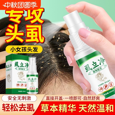 虱子药小女孩头发虱立净去除虱卵