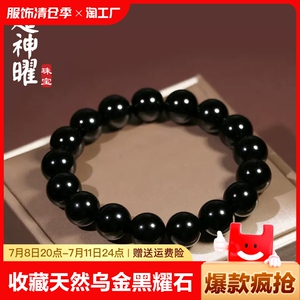 收藏级乌金黑耀石手串本命年转运招财手链高级感男女款情侣礼物