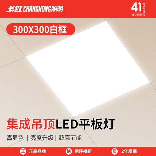 长虹卫生间浴室集成吊顶led灯