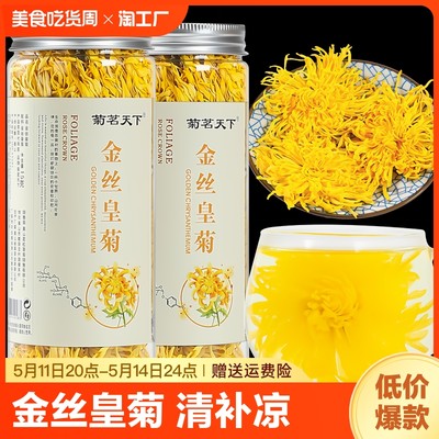 金丝皇菊100g约200朵一朵一杯