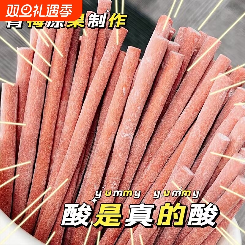 酸梅条青梅条话梅条干棒果脯果干蜜饯酸梅子零食休闲食品小吃酸甜