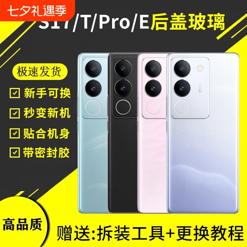 适用VIVO S17玻璃后盖S17T后壳s17pro电池盖S17E后屏背板替换外壳