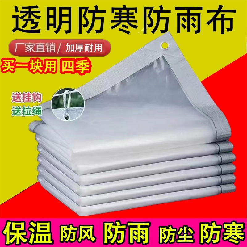 防寒保温防雨布防水布篷布冬季保暖防风遮雨神器阳台户外挡风雨布