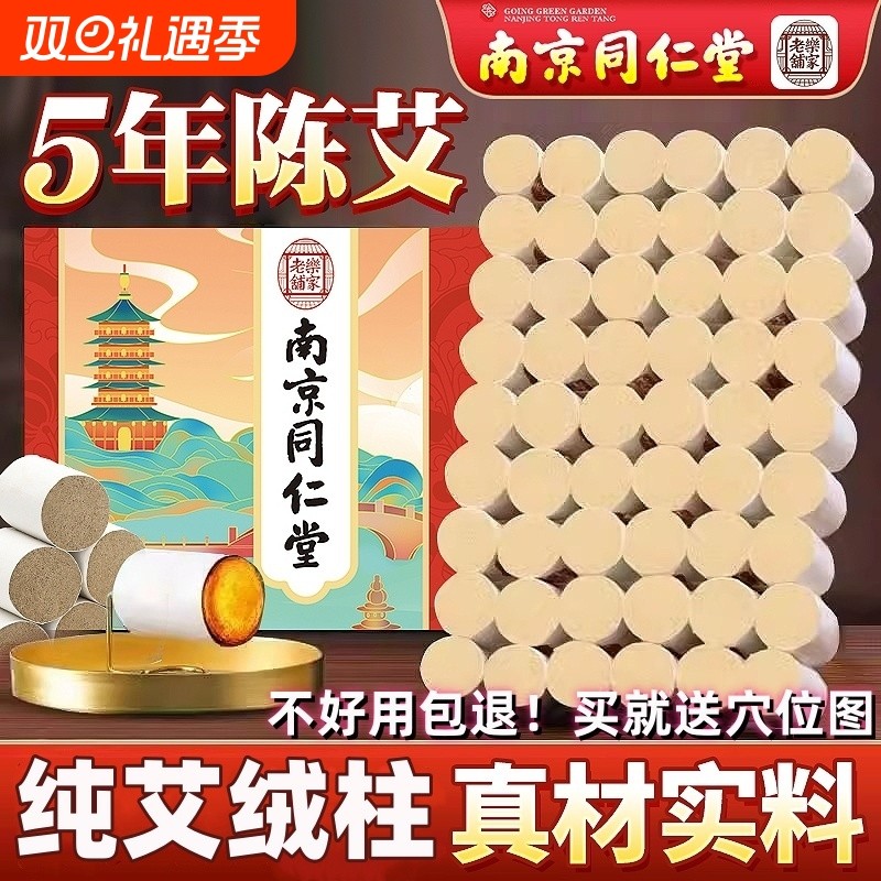 同仁堂艾条艾柱家用短纯艾草艾绒艾灸盒随身灸官方旗舰店十年陈