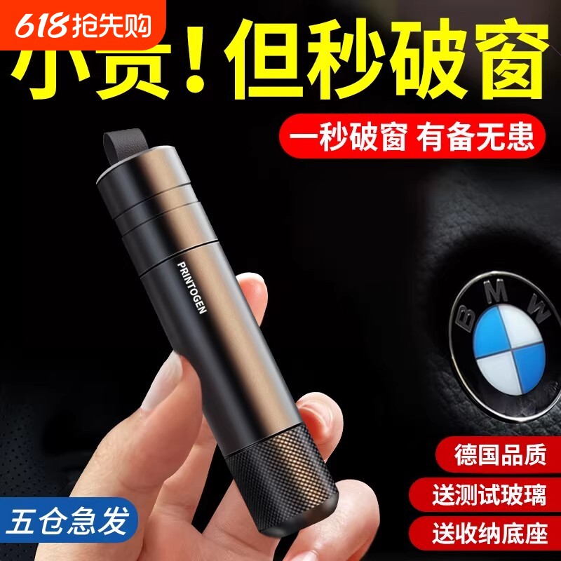 破窗神器汽车破窗器带割刀安全锤车载救生玻璃逃生车用多功能车窗